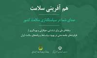 سامانه هم‌آفرینی سلامت را بشناسید